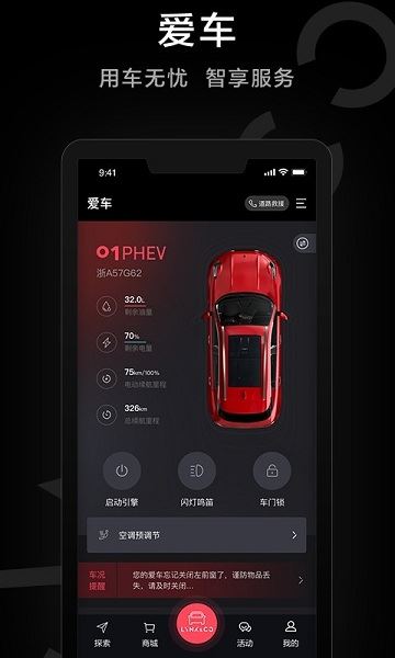 领克LynkCo截图3
