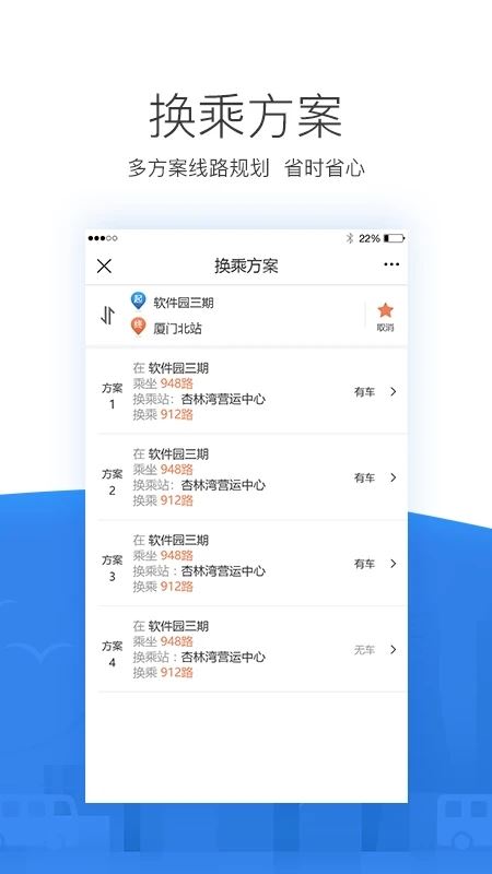 掌尚公交截图1