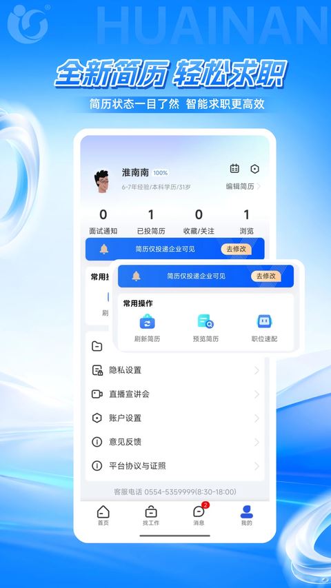 淮南人才网截图4