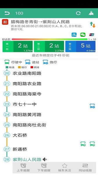 郑州行截图3
