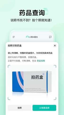 小荷AI医生截图1