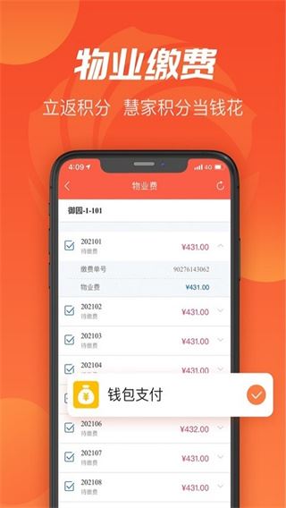 建融慧家截图2