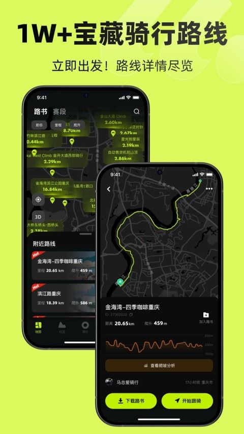 际刻骑行截图5