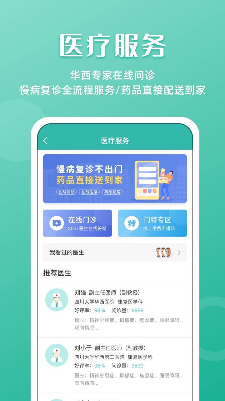华医通截图2