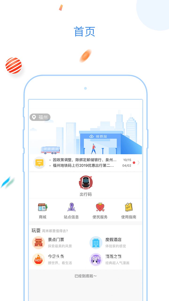 福州地铁码上行截图1
