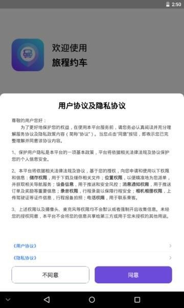 旅程约车截图2