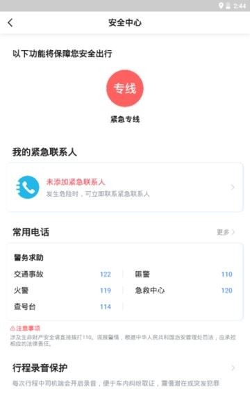 旅程约车截图4