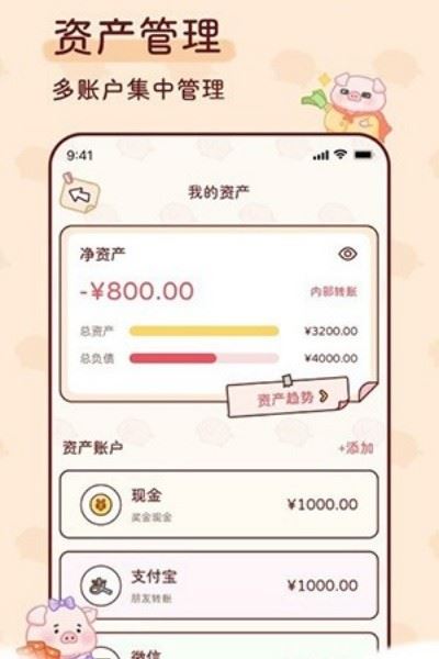 嘟嘟记账截图3