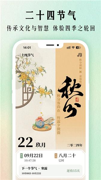 二十四节气日历截图3