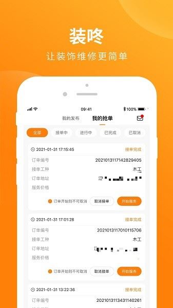 装咚截图2