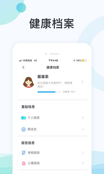 国中康健截图2