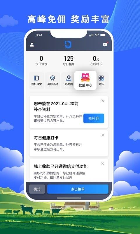 搭顺出行司机端截图4
