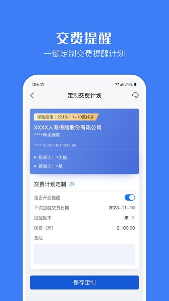 金事通截图2