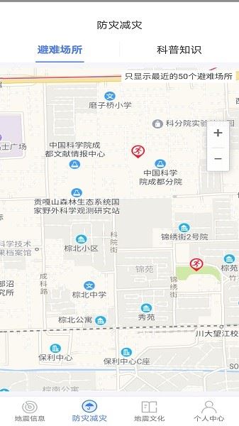 紧急地震信息截图3