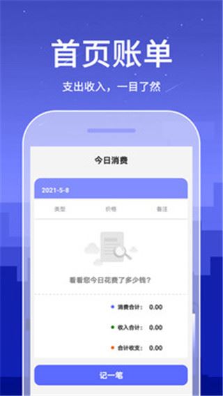 口袋账本截图1