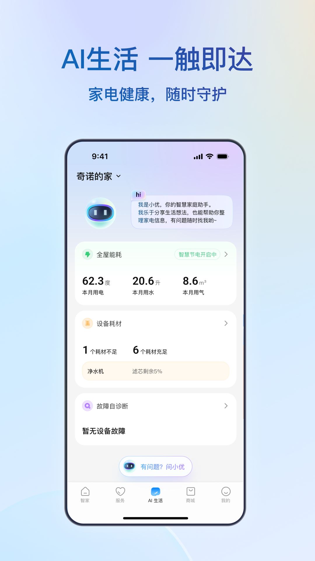 海尔智家截图3