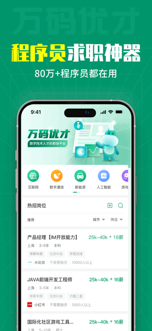 万码优才截图1