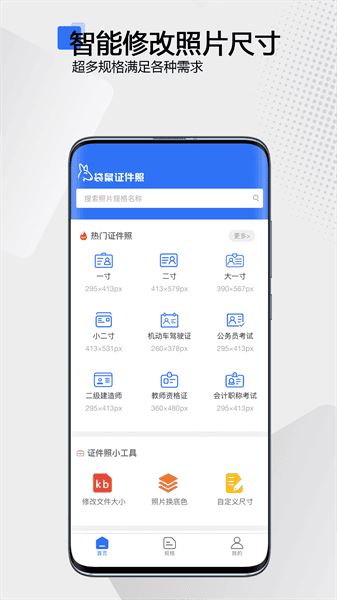 袋鼠证件照截图1