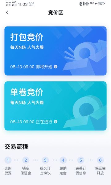 欧冶钢好截图3