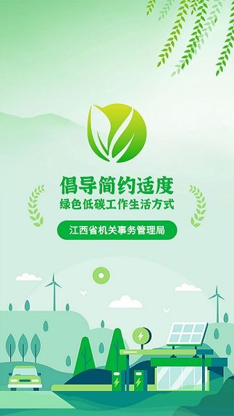 绿宝碳汇截图3
