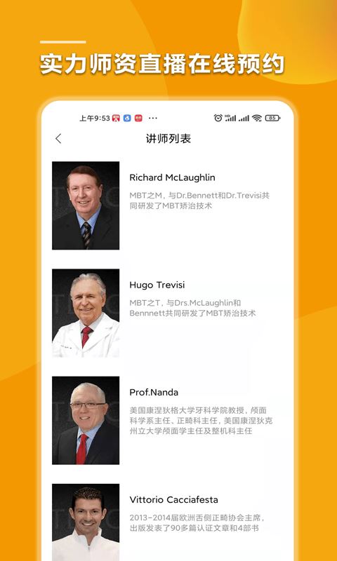泰克莱恩医疗截图3