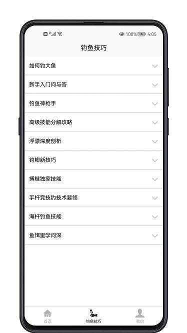 钓鱼宝典截图1
