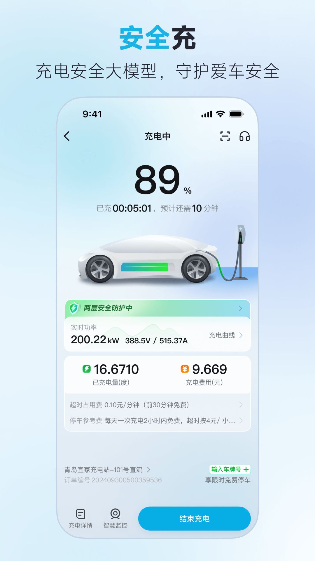 特来电截图2