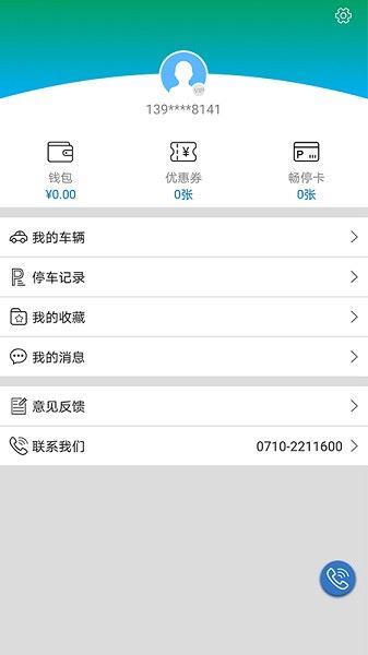 智行停车截图1