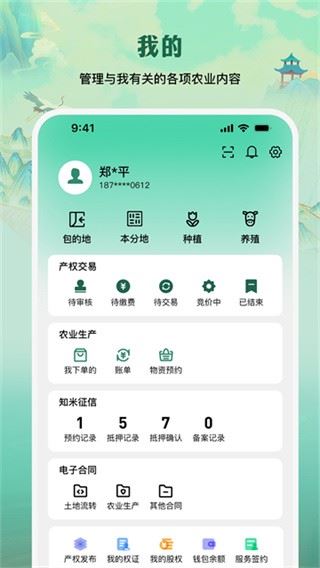 E聚农宝截图3