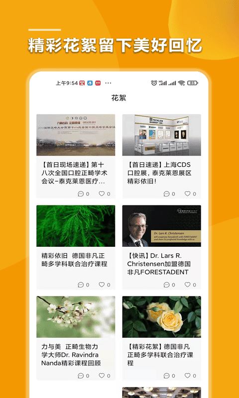泰克莱恩医疗截图4