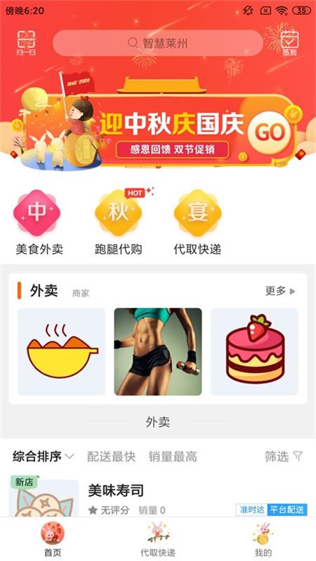 智慧莱州截图4