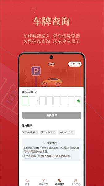 西安泊车截图4