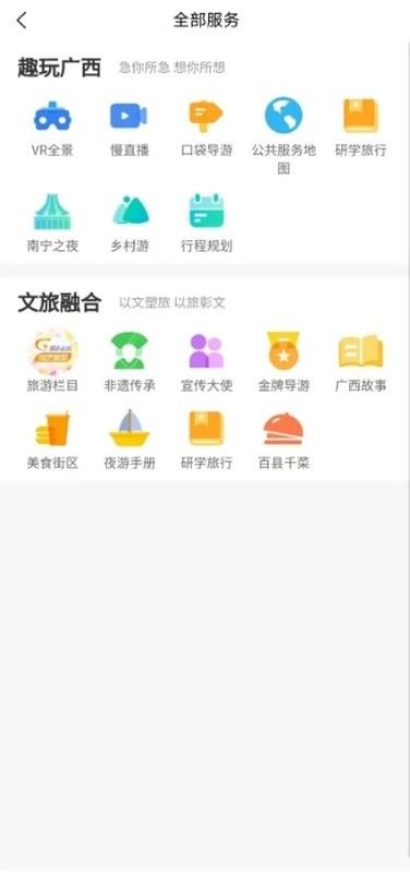一键游广西截图4