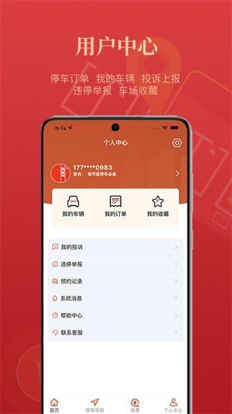 西安泊车截图2