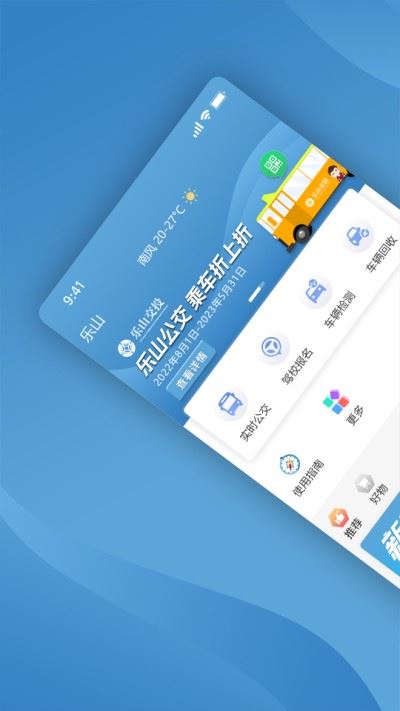 嘉州通截图2