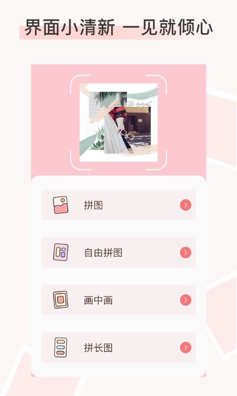 拼图酱截图3