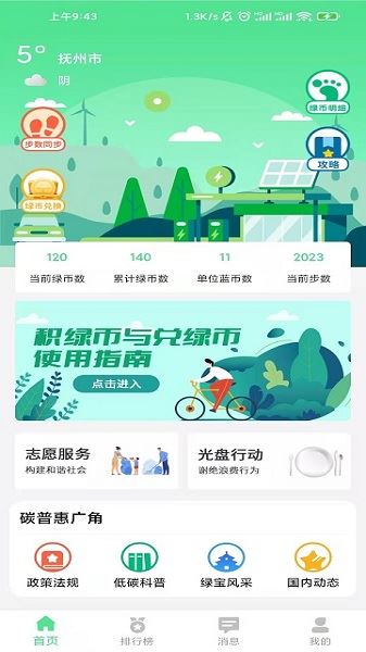 绿宝碳汇截图1