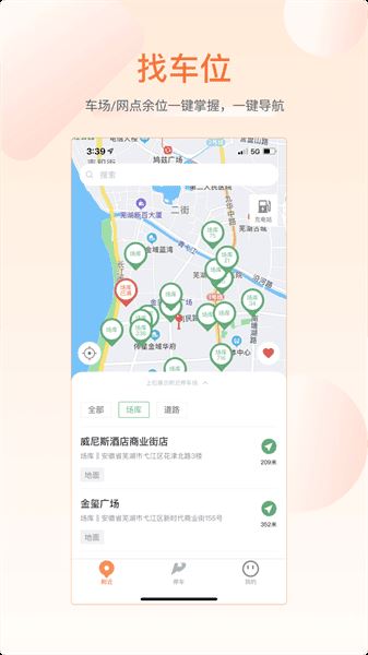 芜优出行截图2
