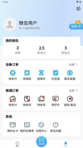蔚来校园截图1