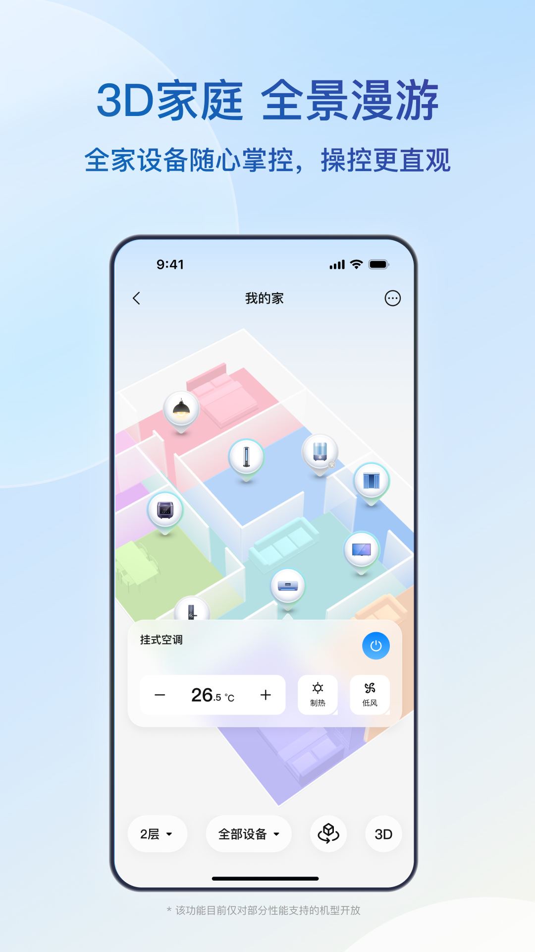 海尔智家截图2
