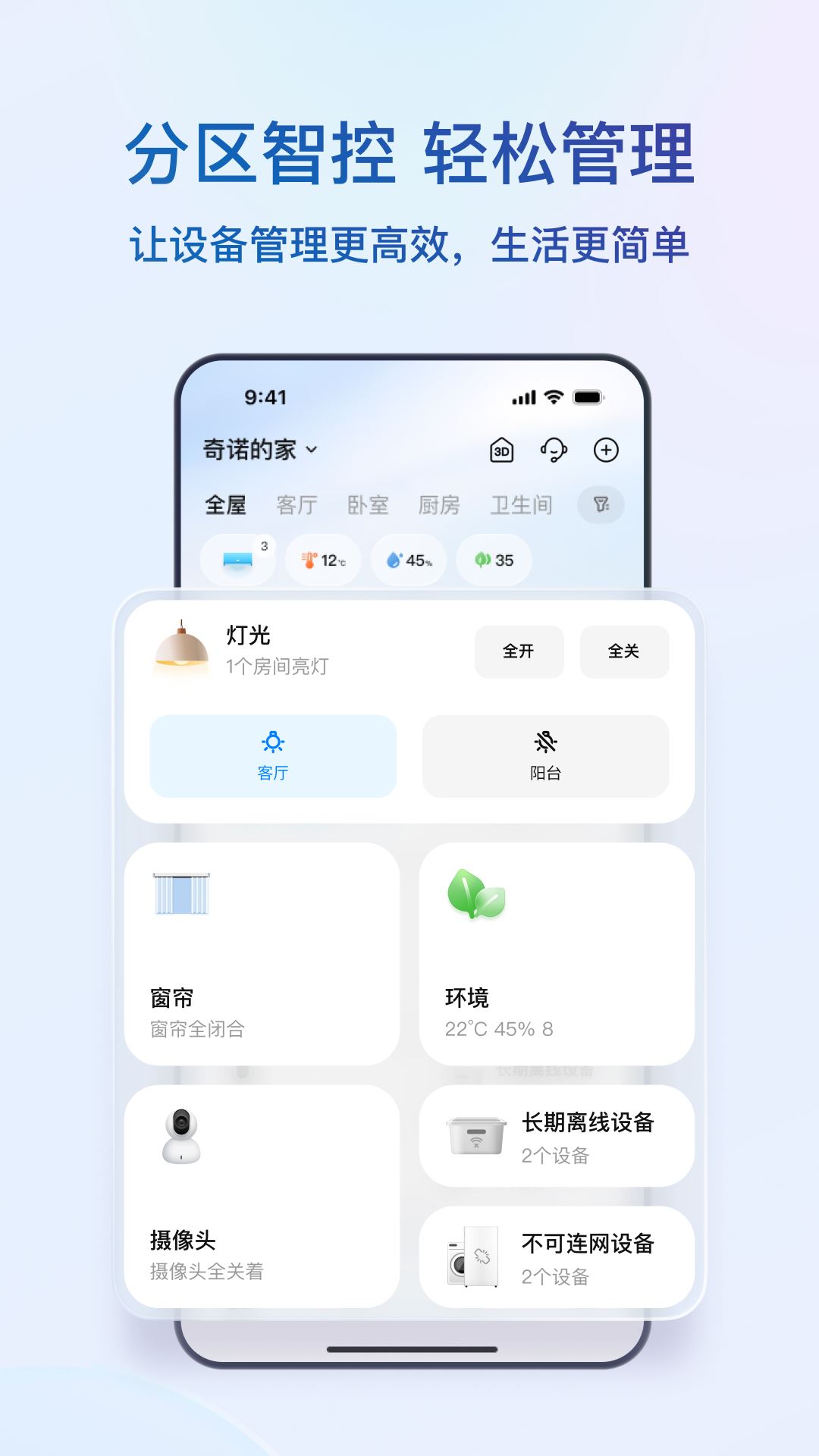 海尔智家截图4