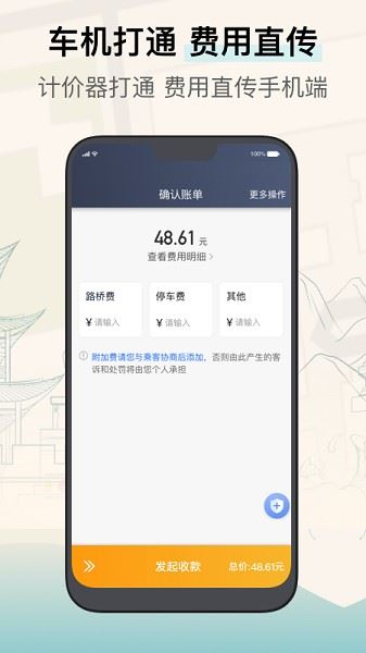 兰州出租司机端截图3