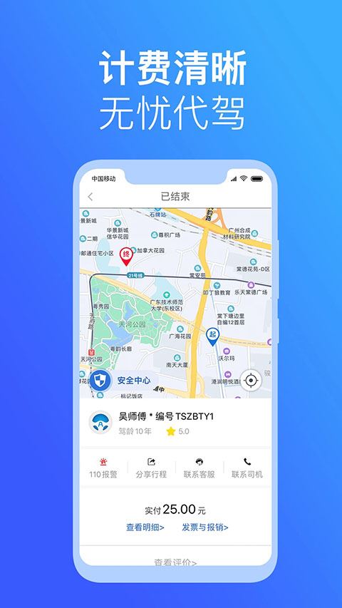 安代驾截图5