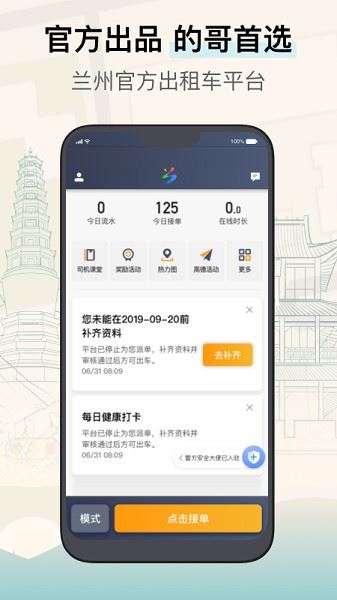 兰州出租司机端截图5