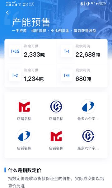 欧冶钢好截图2