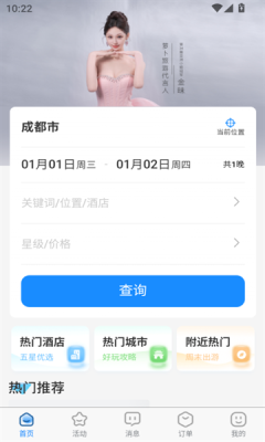 萝卜旅游截图1