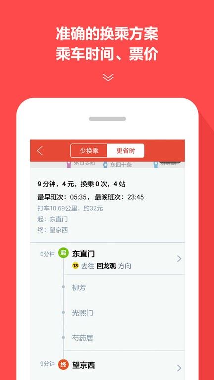 地铁通截图1