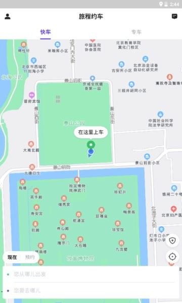 旅程约车截图3