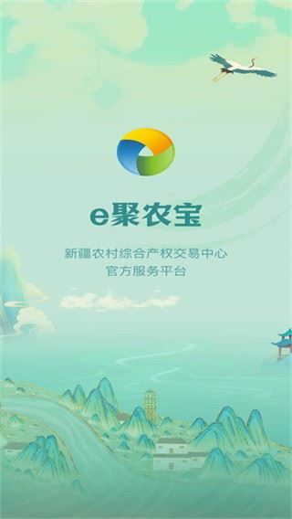 E聚农宝截图1