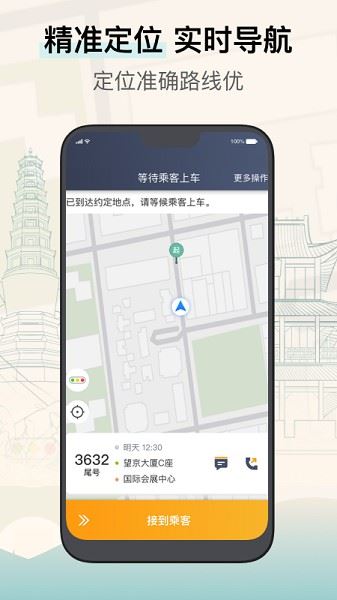 兰州出租司机端截图2